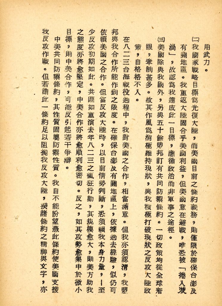 國家情勢判斷作業的圖檔，第26張，共126張