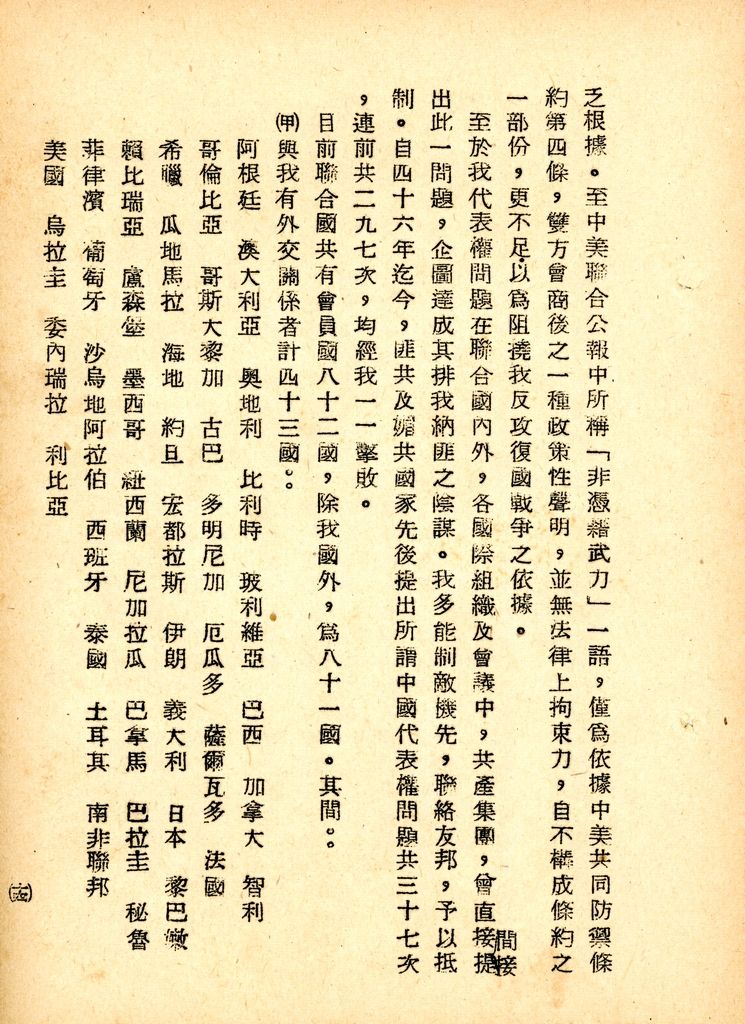 國家情勢判斷作業的圖檔，第27張，共126張