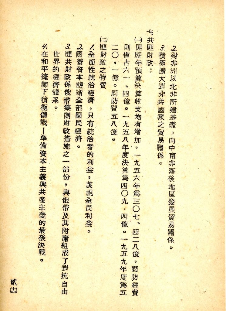 國家情勢判斷作業的圖檔，第57張，共126張