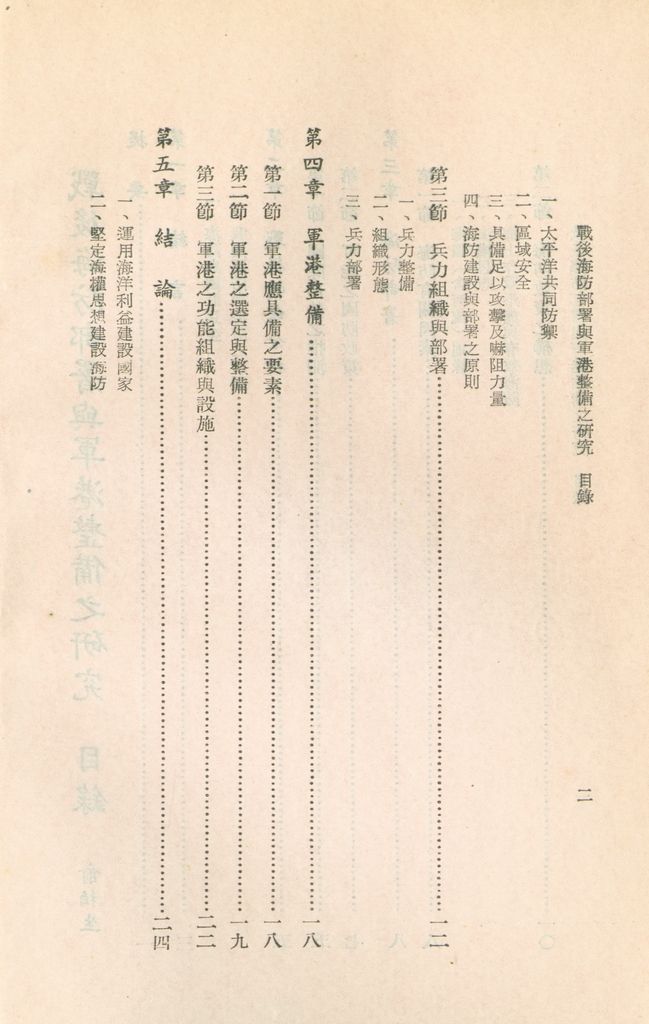 戰後海防部署與軍港整備之研究的圖檔，第3張，共32張