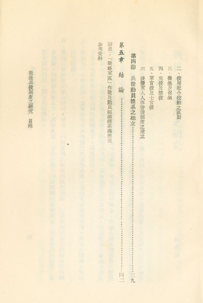 戰後兵役制度之研究的圖檔，第4張，共4張