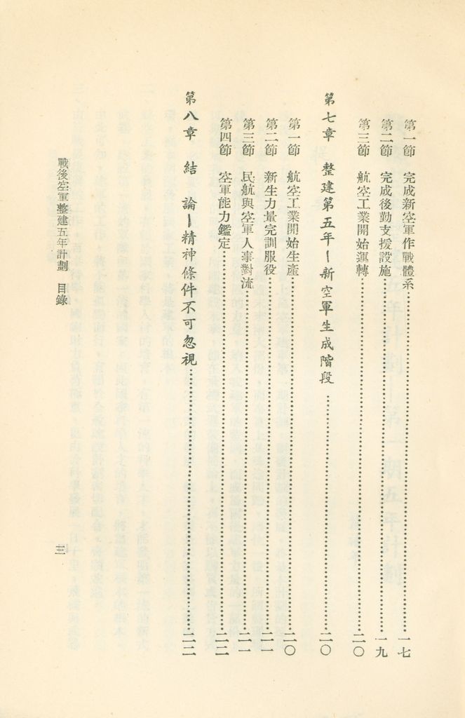 戰後空軍整建五年計畫的圖檔，第4張，共29張