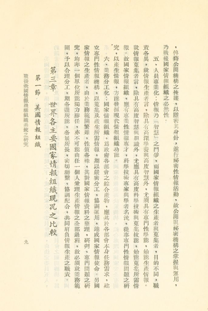 戰後我國情報機構組織系統之研究的圖檔，第12張，共56張