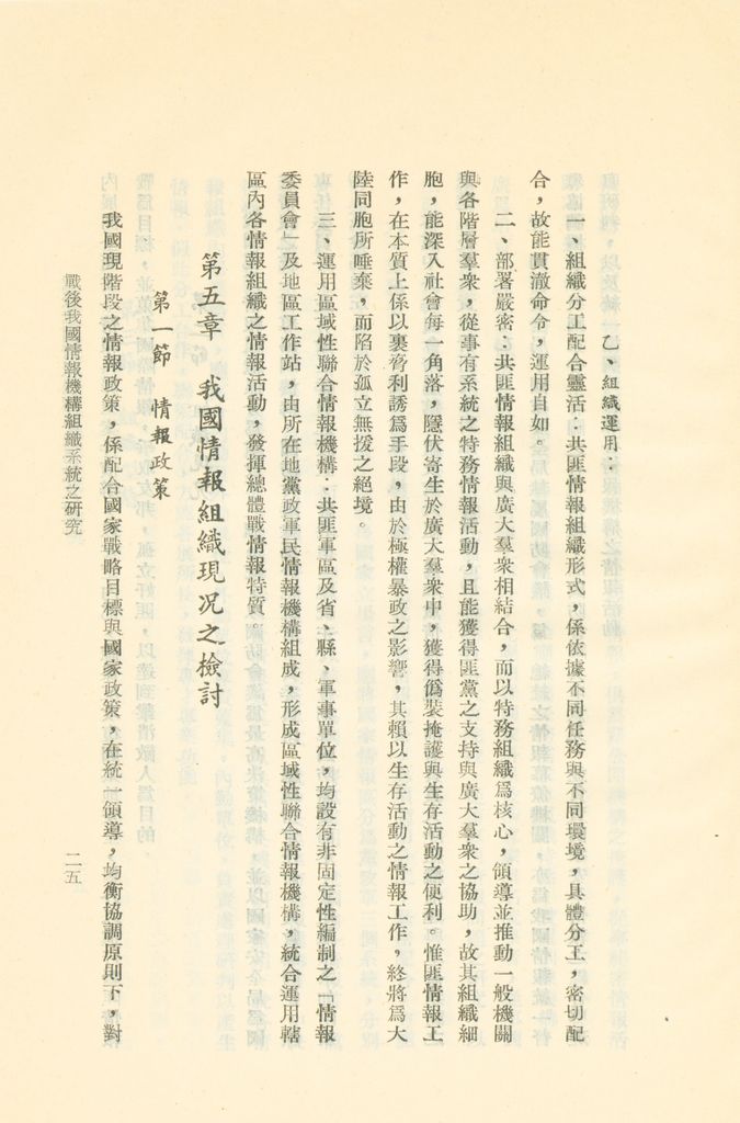 戰後我國情報機構組織系統之研究的圖檔，第28張，共56張