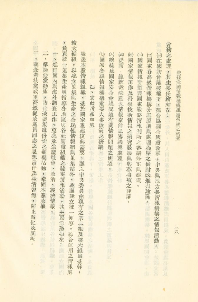 戰後我國情報機構組織系統之研究的圖檔，第41張，共56張