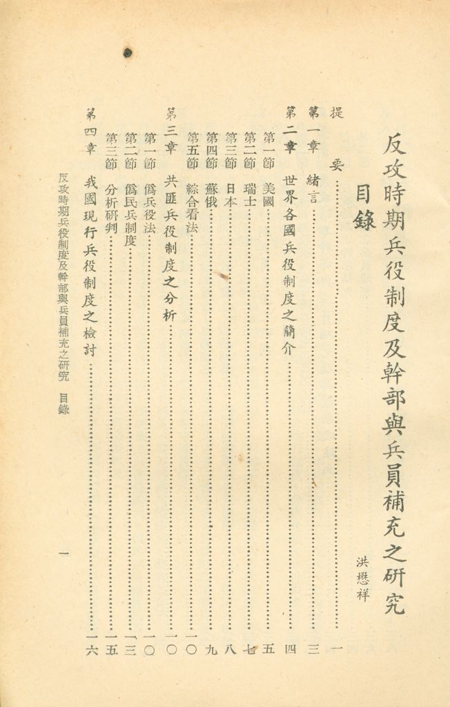 反攻時期兵役制度及幹部與兵員補充之研究的圖檔，第2張，共44張