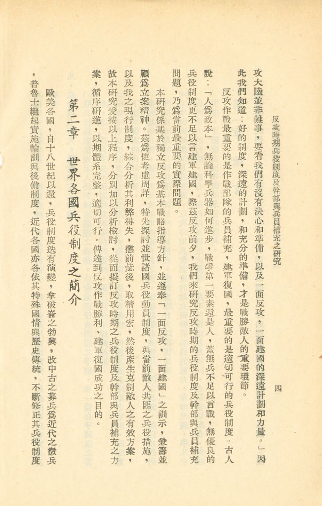 反攻時期兵役制度及幹部與兵員補充之研究的圖檔，第7張，共44張