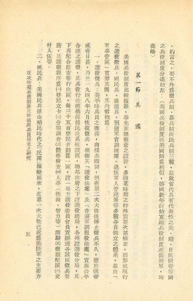 反攻時期兵役制度及幹部與兵員補充之研究的圖檔，第8張，共44張