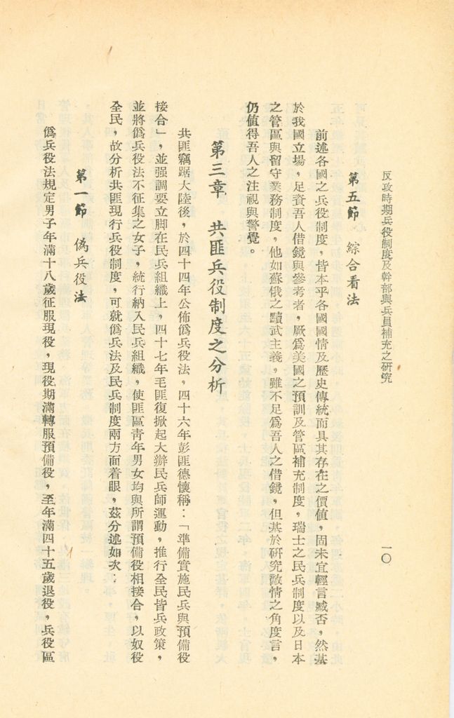 反攻時期兵役制度及幹部與兵員補充之研究的圖檔，第13張，共44張