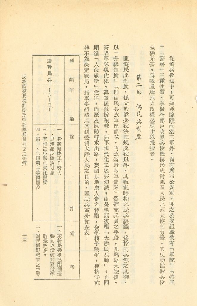 反攻時期兵役制度及幹部與兵員補充之研究的圖檔，第16張，共44張