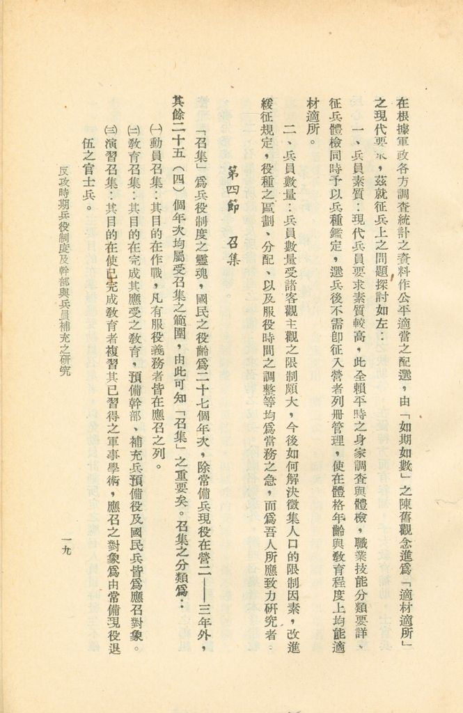 反攻時期兵役制度及幹部與兵員補充之研究的圖檔，第22張，共44張