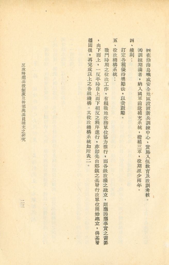 反攻時期兵役制度及幹部與兵員補充之研究的圖檔，第27張，共44張