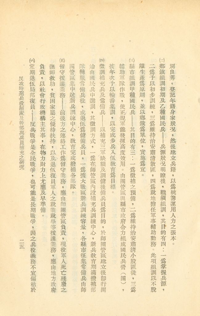 反攻時期兵役制度及幹部與兵員補充之研究的圖檔，第29張，共44張