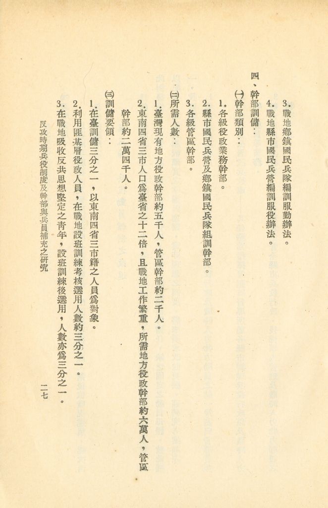 反攻時期兵役制度及幹部與兵員補充之研究的圖檔，第31張，共44張