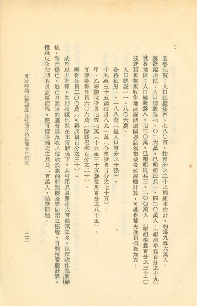 反攻時期兵役制度及幹部與兵員補充之研究的圖檔，第37張，共44張