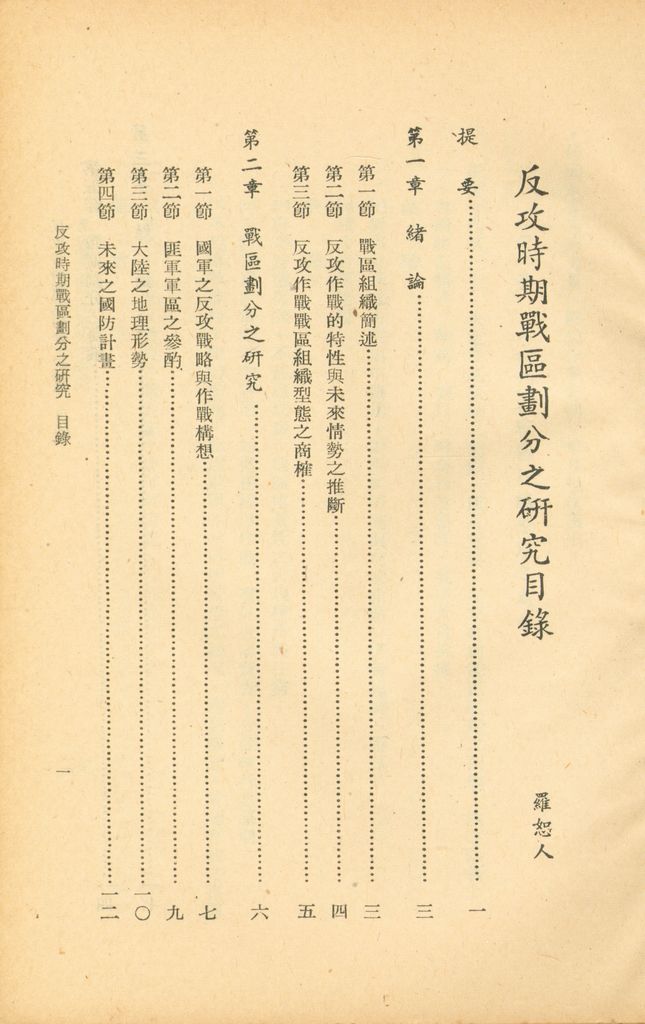 反攻時期戰區劃分之研究的圖檔，第2張，共25張