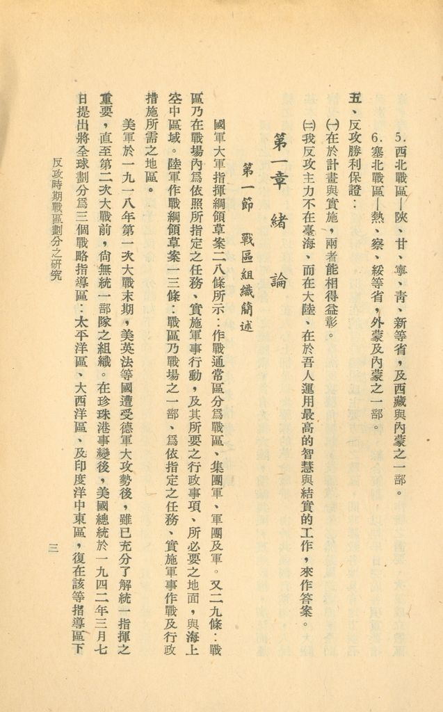 反攻時期戰區劃分之研究的圖檔，第6張，共25張