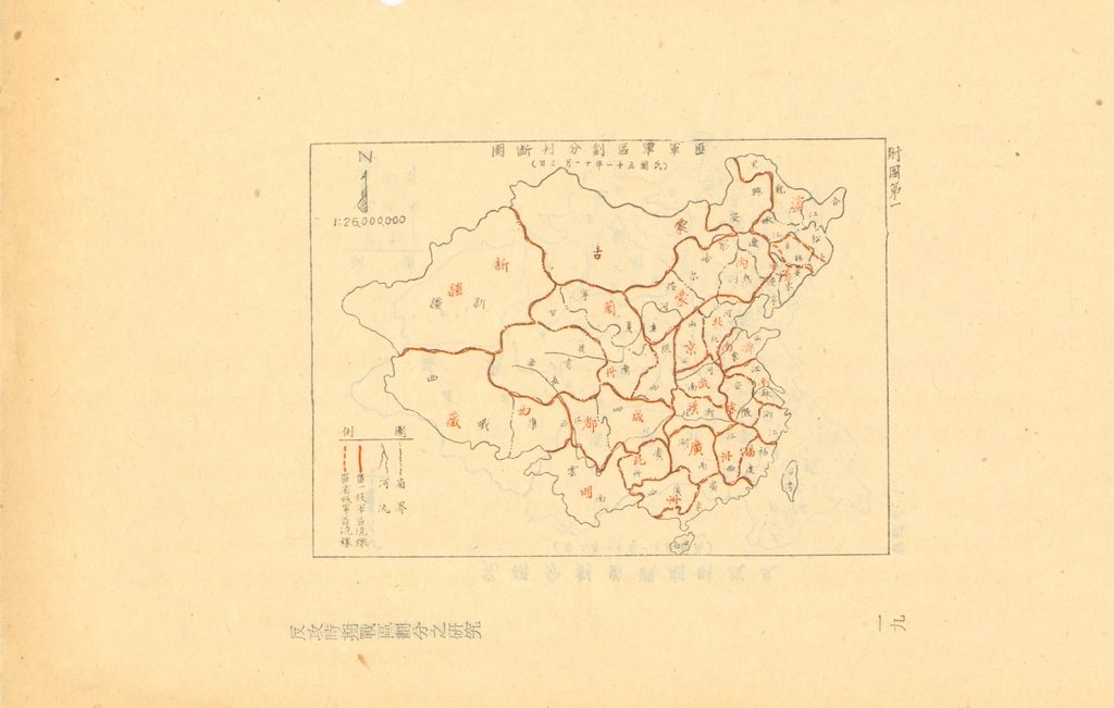 反攻時期戰區劃分之研究的圖檔，第22張，共25張