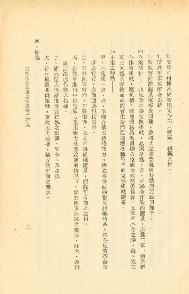 反攻時期軍事指揮組織之研究的圖檔，第6張，共29張