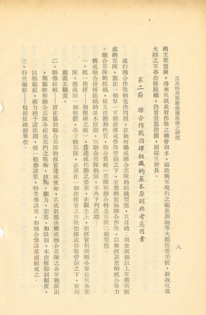 反攻時期軍事指揮組織之研究的圖檔，第11張，共29張
