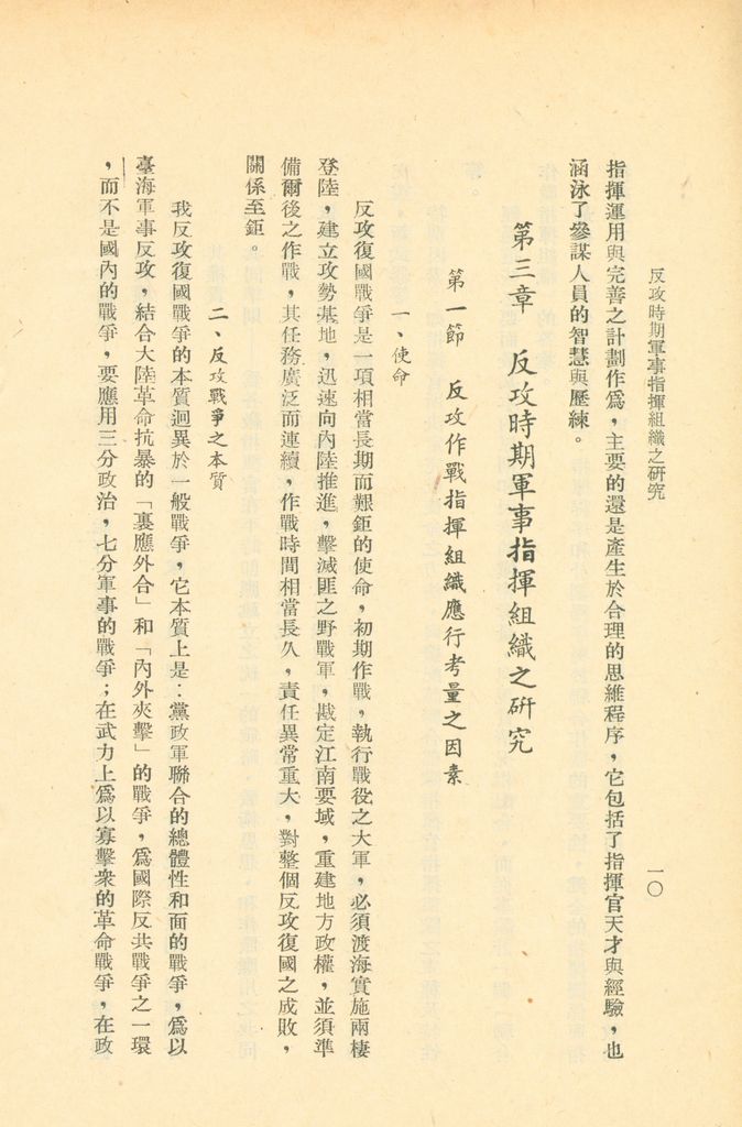 反攻時期軍事指揮組織之研究的圖檔，第13張，共29張