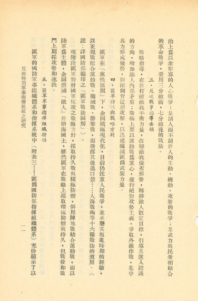 反攻時期軍事指揮組織之研究的圖檔，第14張，共29張