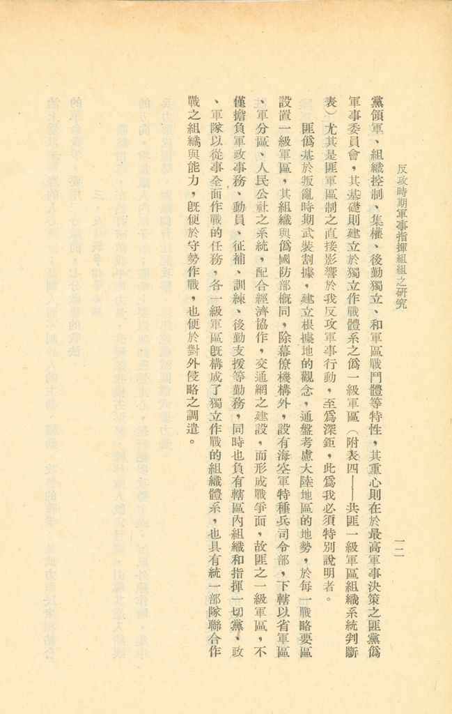 反攻時期軍事指揮組織之研究的圖檔，第15張，共29張