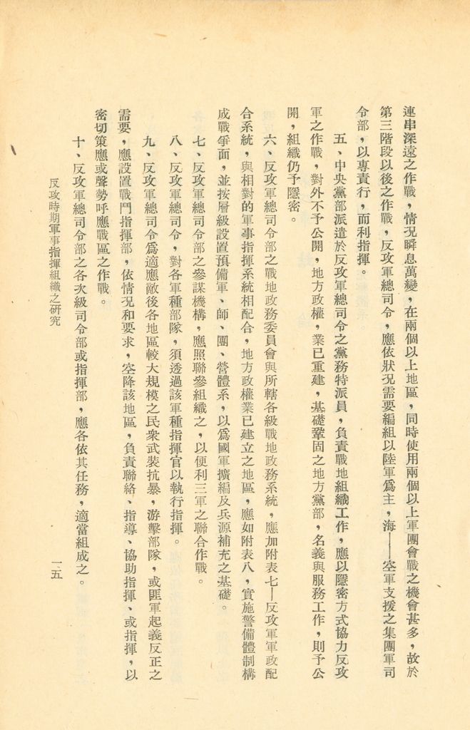 反攻時期軍事指揮組織之研究的圖檔，第18張，共29張