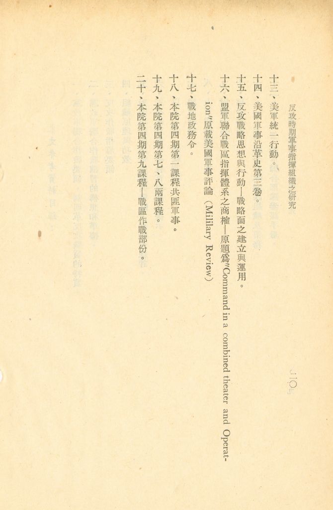 反攻時期軍事指揮組織之研究的圖檔，第23張，共29張