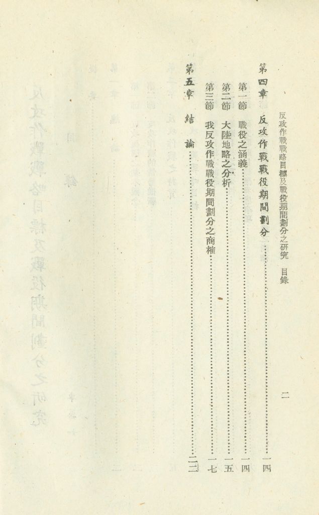 反攻作戰戰略目標及戰役期間劃分之研究的圖檔，第3張，共25張