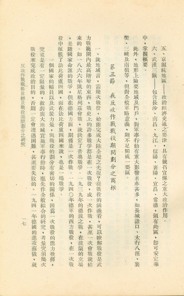 反攻作戰戰略目標及戰役期間劃分之研究的圖檔，第20張，共25張