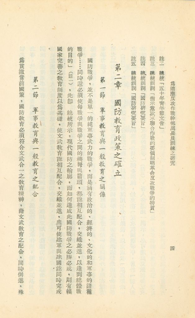 為適應反攻作戰幹部與兵員訓練之研究的圖檔，第7張，共34張