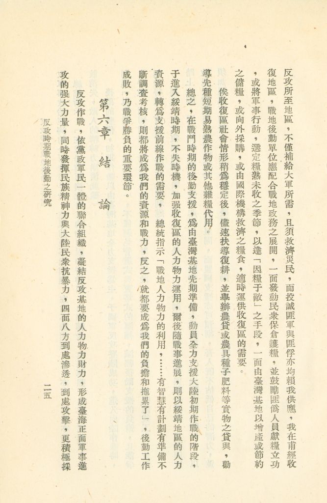 反攻時期戰地後勤之研究的圖檔，第28張，共41張