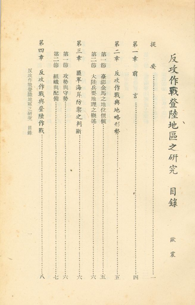 反攻作戰登陸地區之研究的圖檔，第2張，共4張