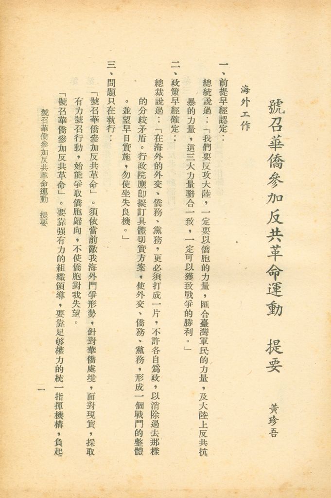 號召華僑參加反共革命運動的圖檔，第2張，共42張
