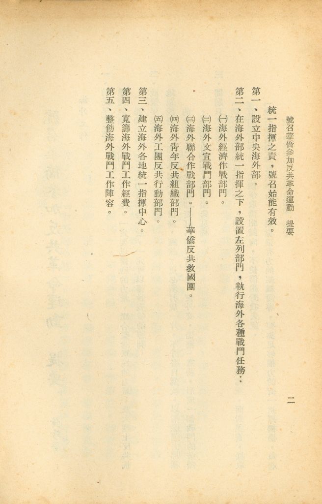號召華僑參加反共革命運動的圖檔，第3張，共6張