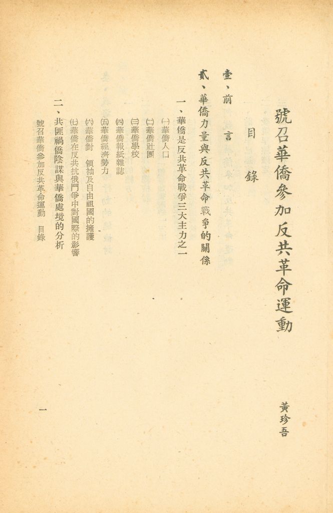 號召華僑參加反共革命運動的圖檔，第4張，共6張