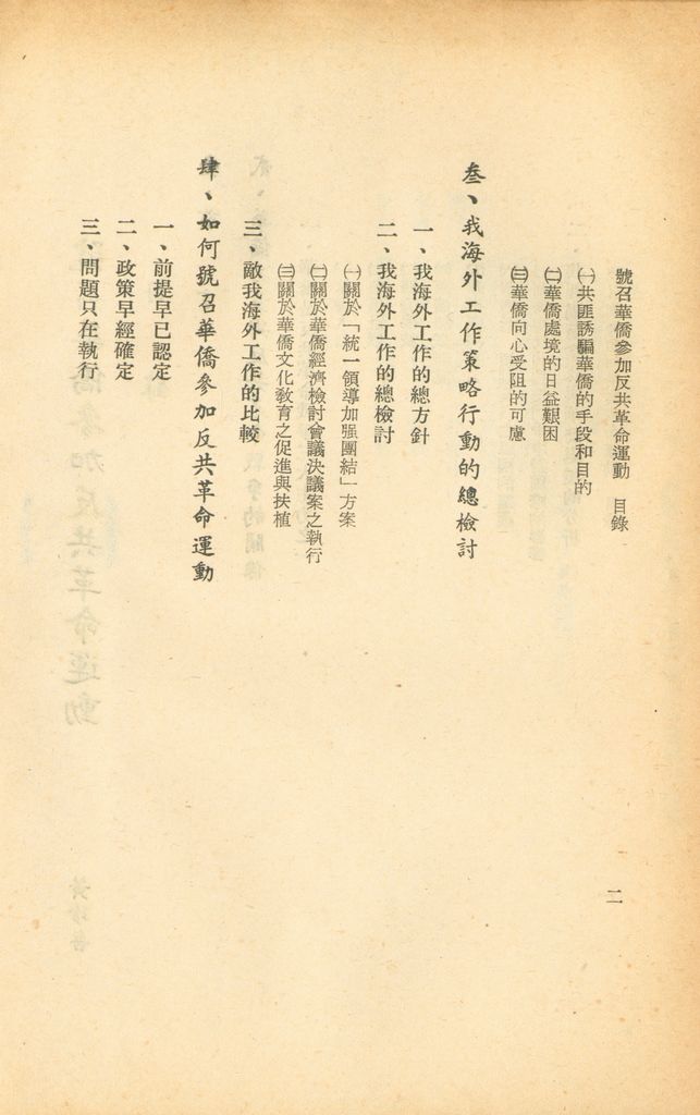 號召華僑參加反共革命運動的圖檔，第5張，共42張