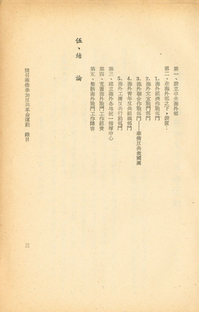 號召華僑參加反共革命運動的圖檔，第6張，共42張