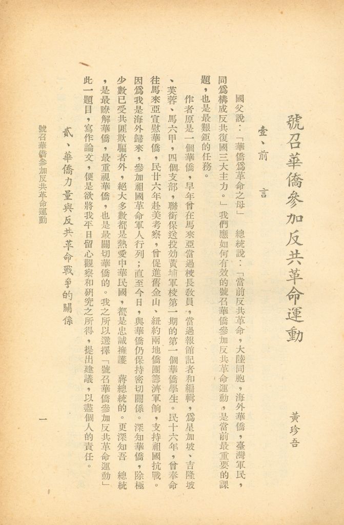 號召華僑參加反共革命運動的圖檔，第7張，共42張