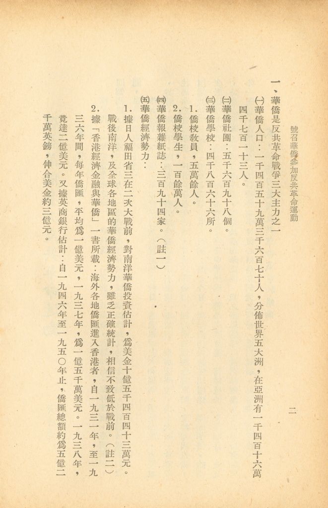 號召華僑參加反共革命運動的圖檔，第8張，共42張