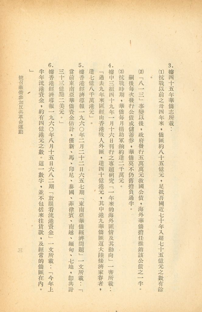 號召華僑參加反共革命運動的圖檔，第9張，共42張