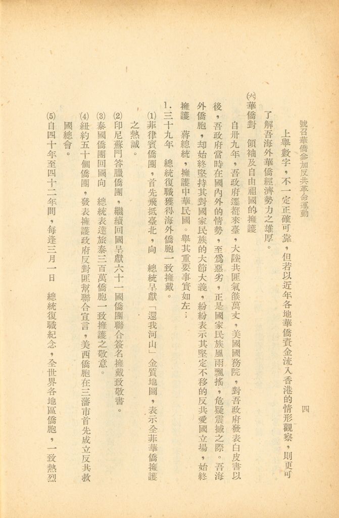 號召華僑參加反共革命運動的圖檔，第10張，共42張