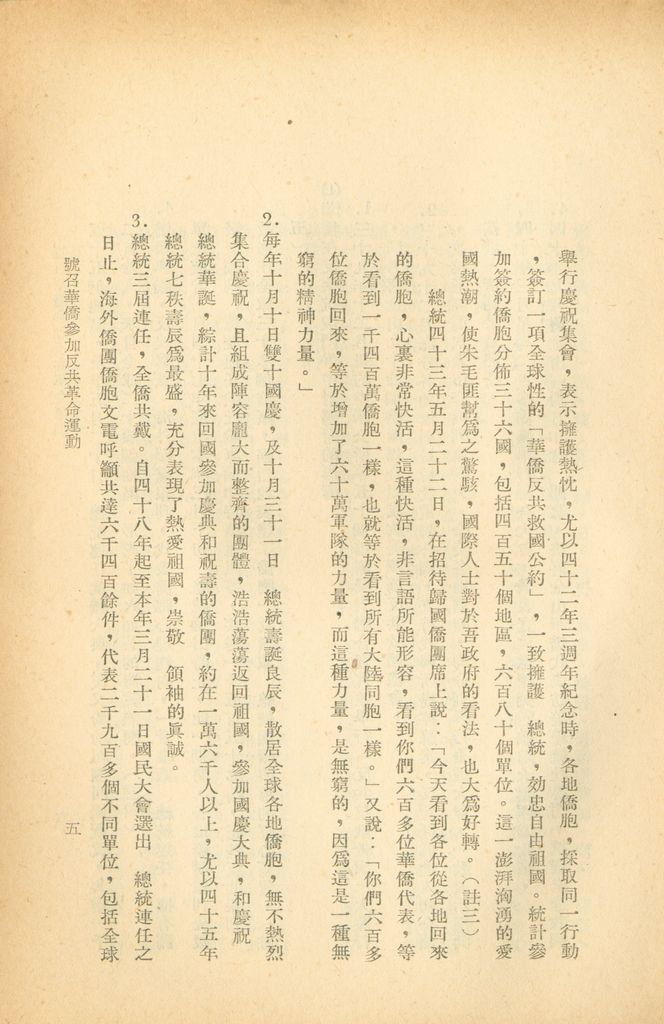 號召華僑參加反共革命運動的圖檔，第11張，共42張