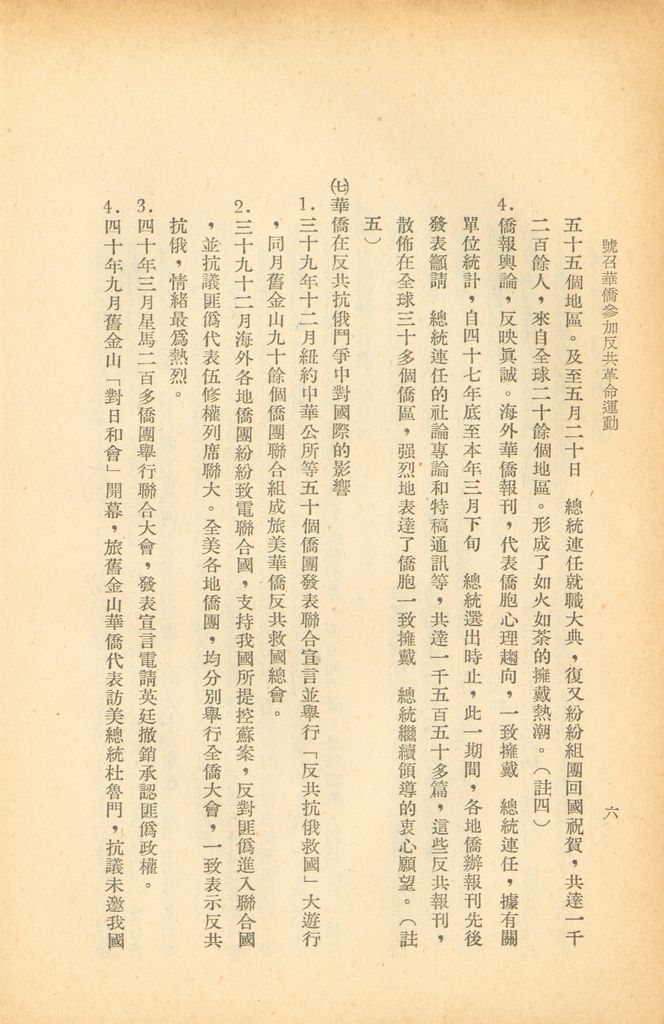 號召華僑參加反共革命運動的圖檔，第12張，共42張