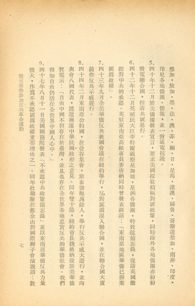 號召華僑參加反共革命運動的圖檔，第13張，共42張