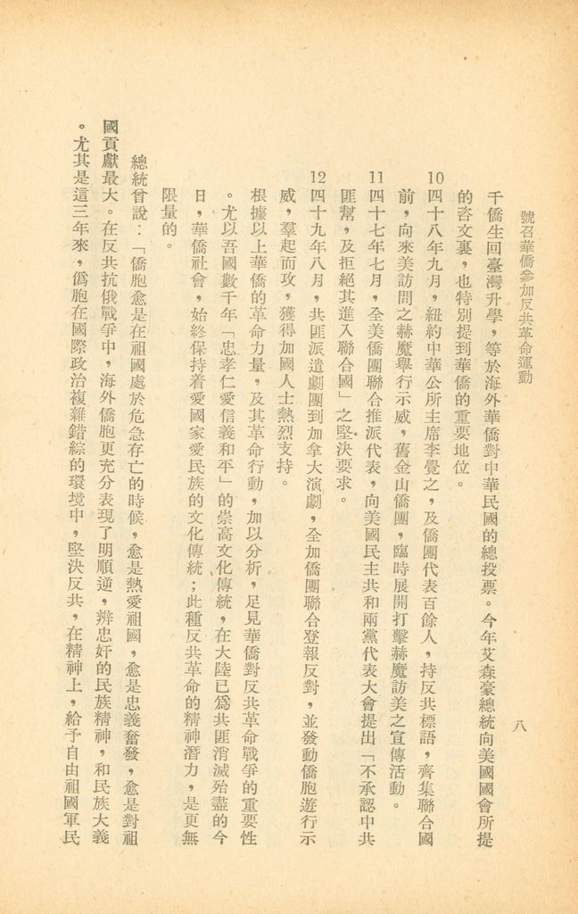 號召華僑參加反共革命運動的圖檔，第14張，共42張
