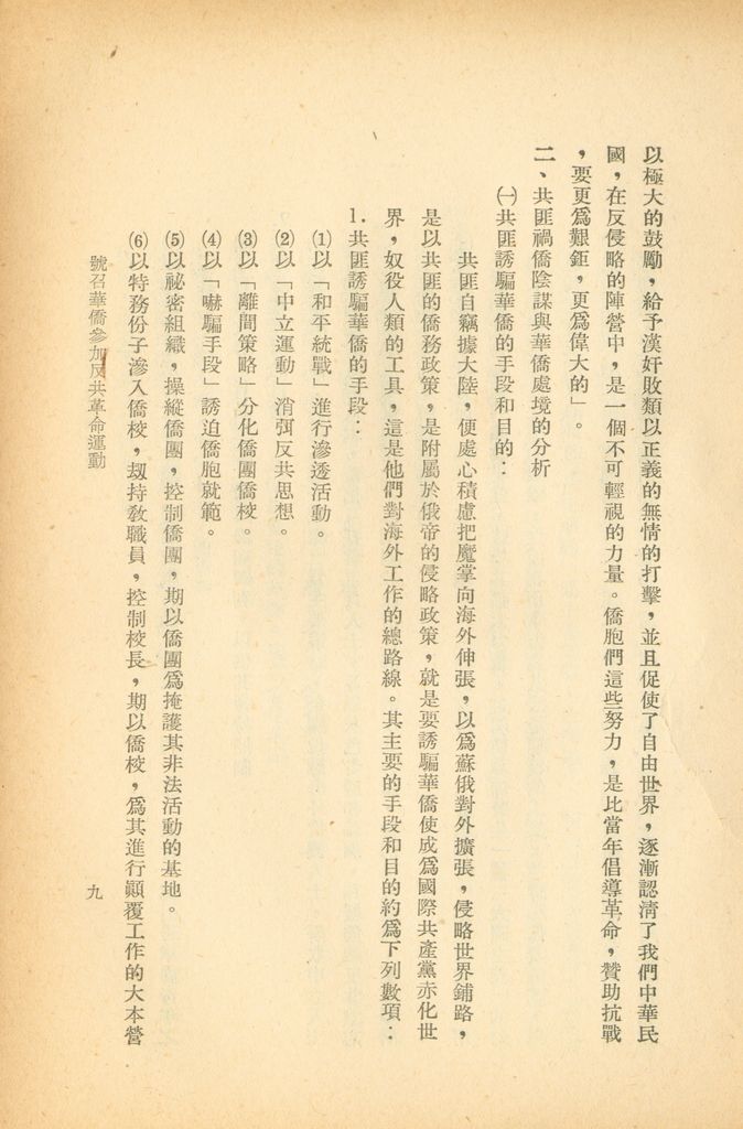 號召華僑參加反共革命運動的圖檔，第15張，共42張
