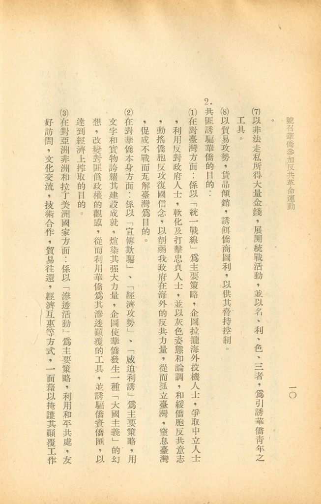 號召華僑參加反共革命運動的圖檔，第16張，共42張