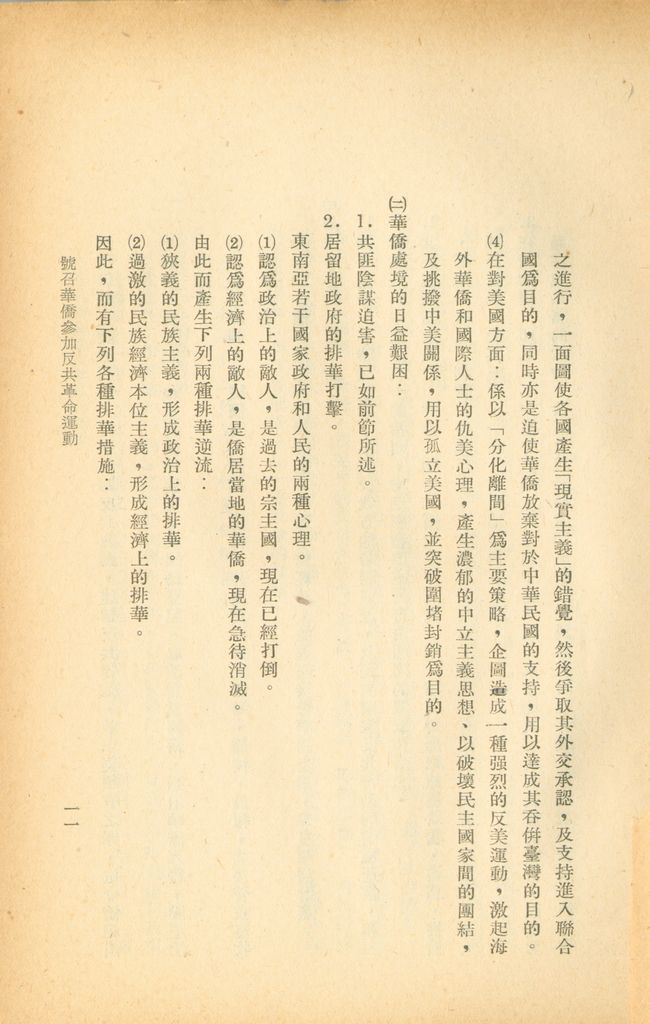 號召華僑參加反共革命運動的圖檔，第17張，共42張